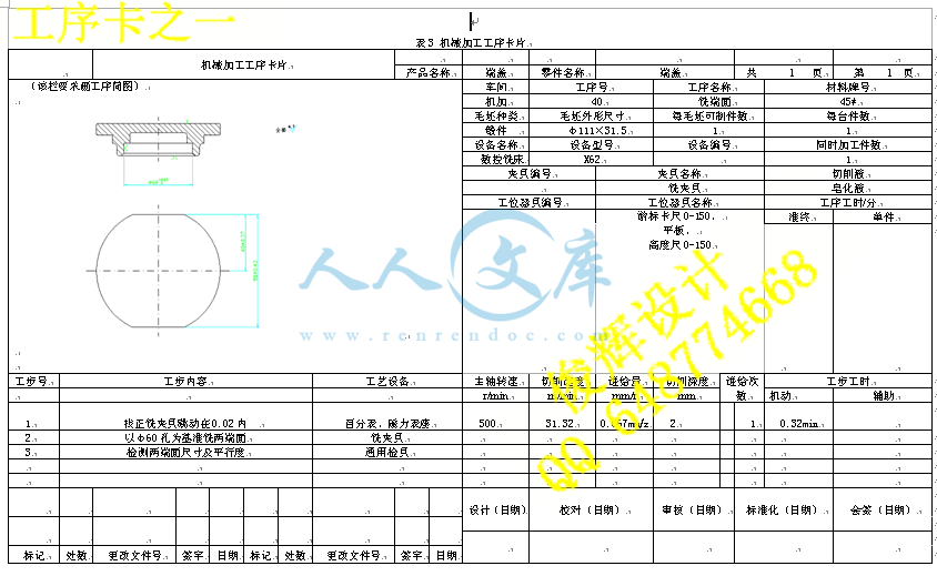 工序卡之一.gif