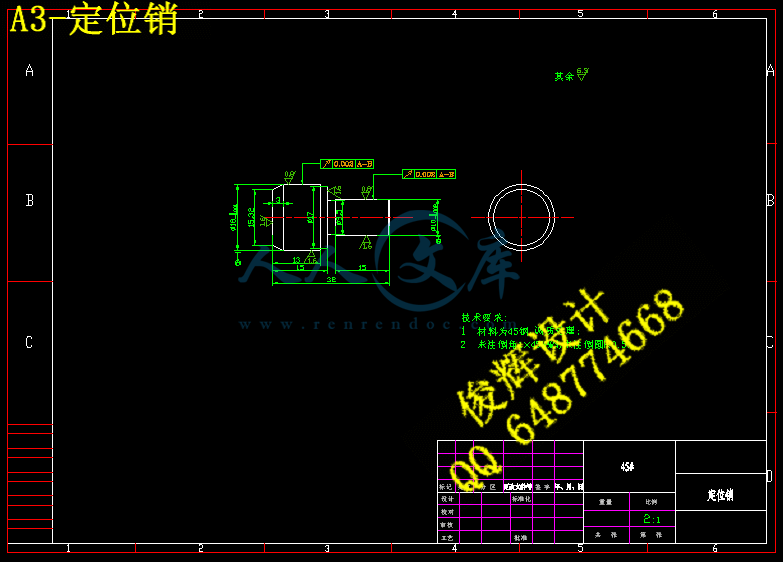 A3-定位销.gif