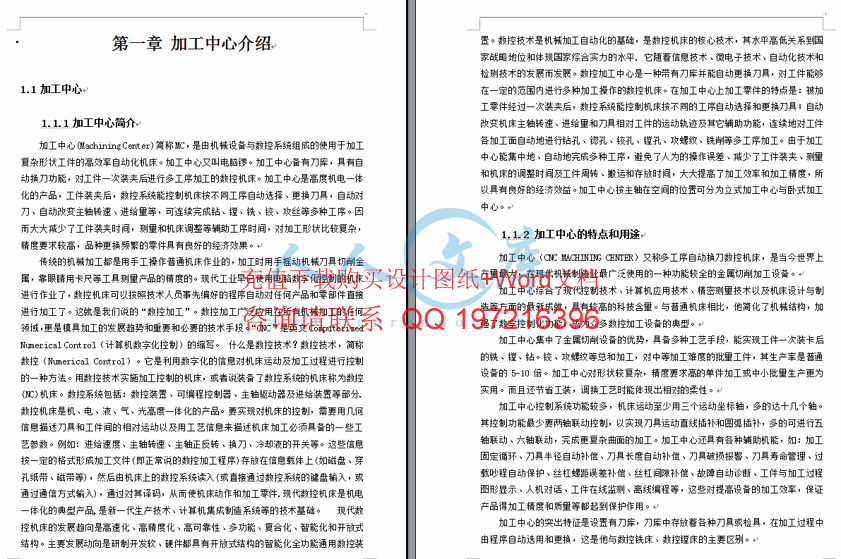 加工中心介绍.gif