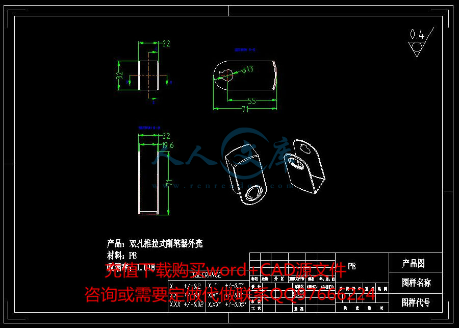 塑件图-双孔推拉式削笔器外壳注塑模具设计【一模两腔-滑块抽芯-带三维图】.jpg