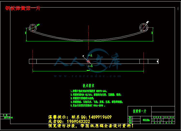 钢板弹簧第一片.gif