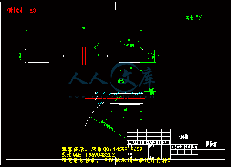 横拉杆-A3.gif