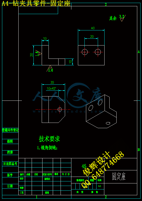 A4-钻夹具零件-固定座.gif
