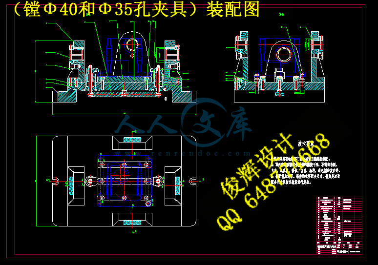 (镗Φ40和Φ35孔夹具)装配图.gif
