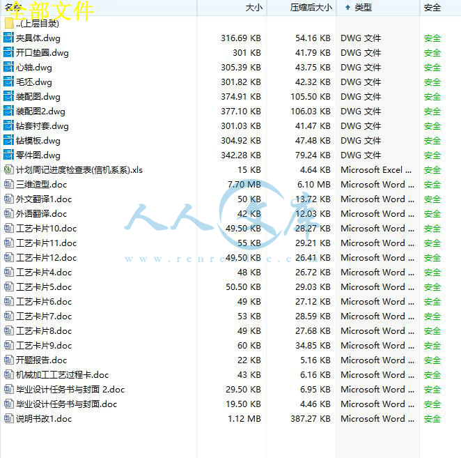 全部文件.jpg