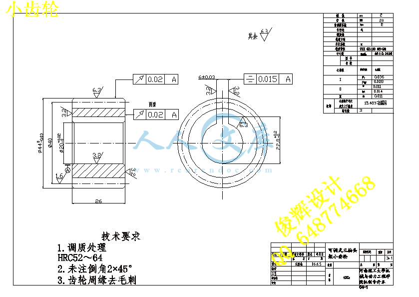 小齿轮.gif