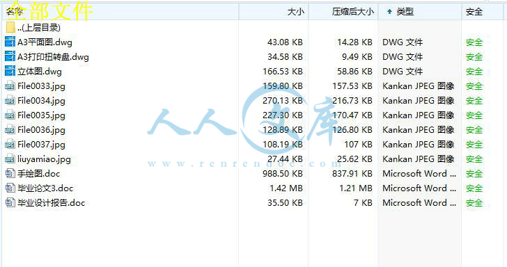 全部文件.jpg