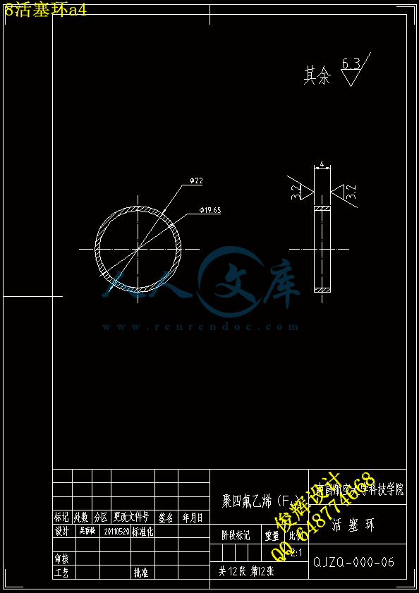 8活塞环a4.gif