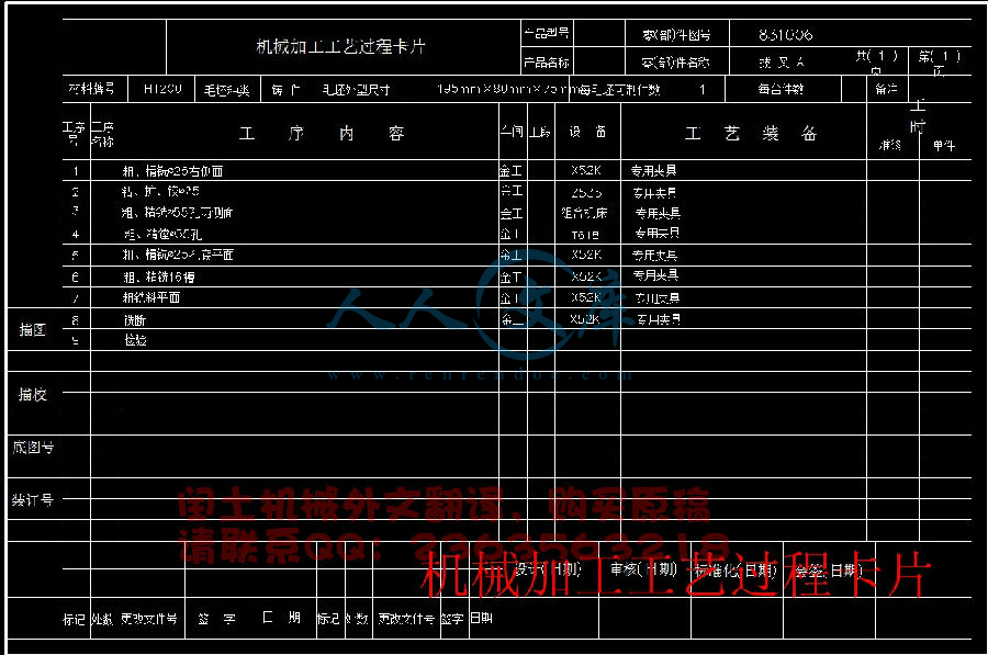 机械加工工艺过程卡片.JPG