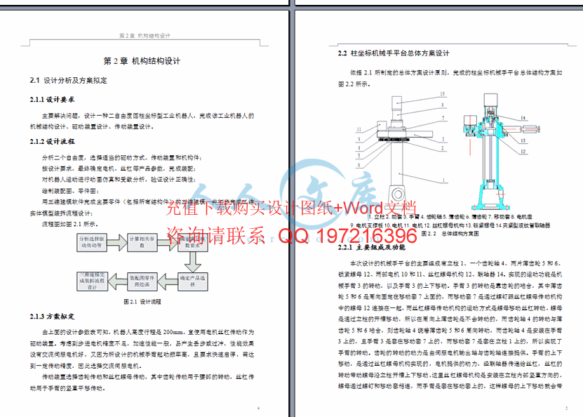 结构设计方案.gif