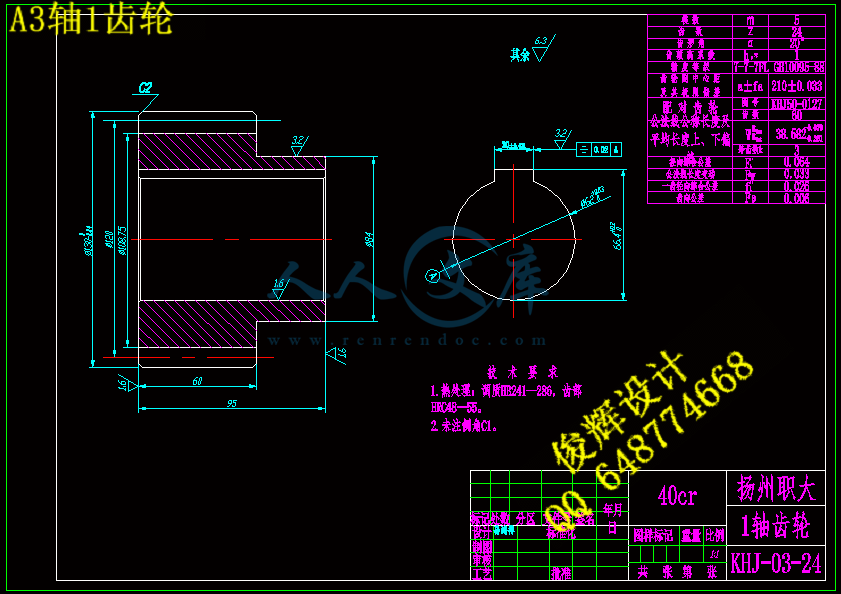 A3轴1齿轮.gif