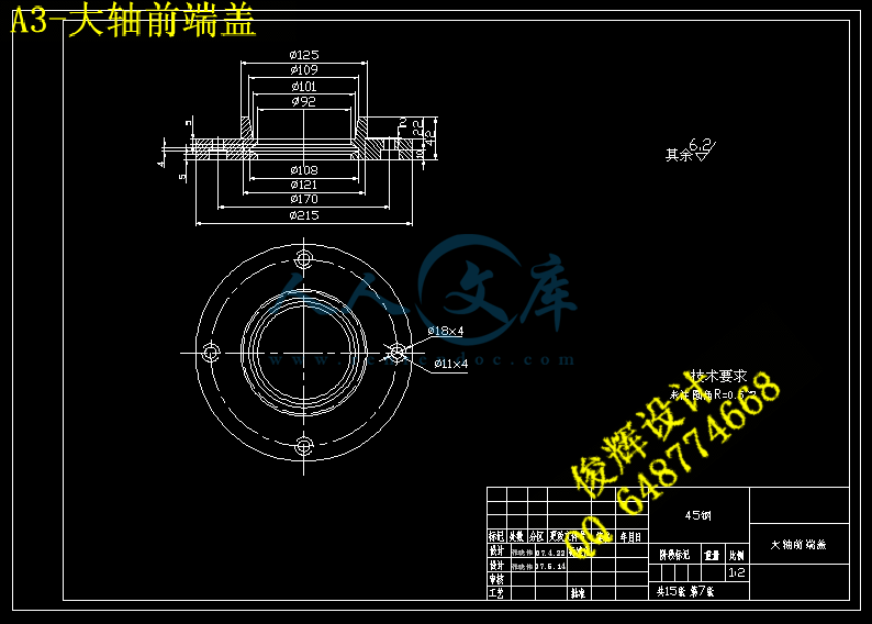 A3-大轴前端盖.gif