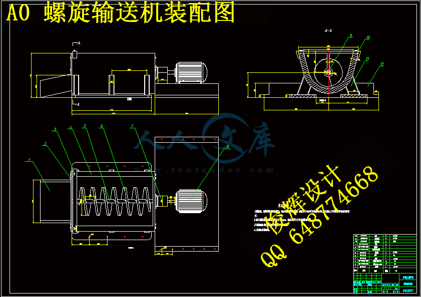 A0 螺旋输送机装配图.gif