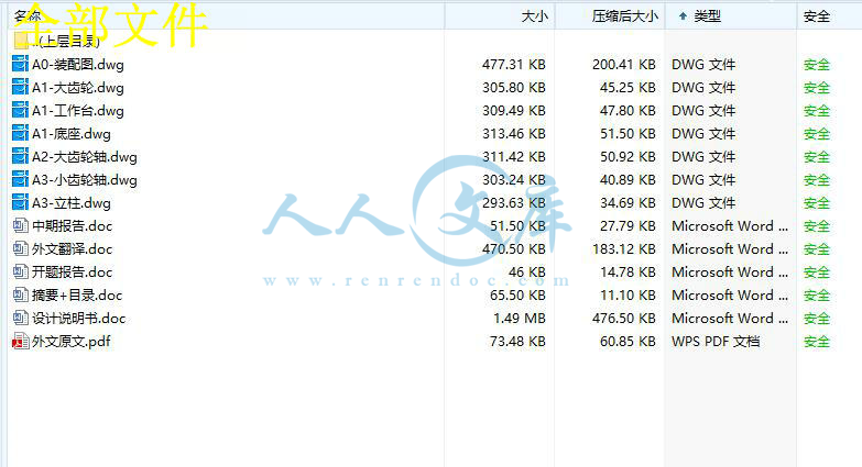 全部文件.jpg