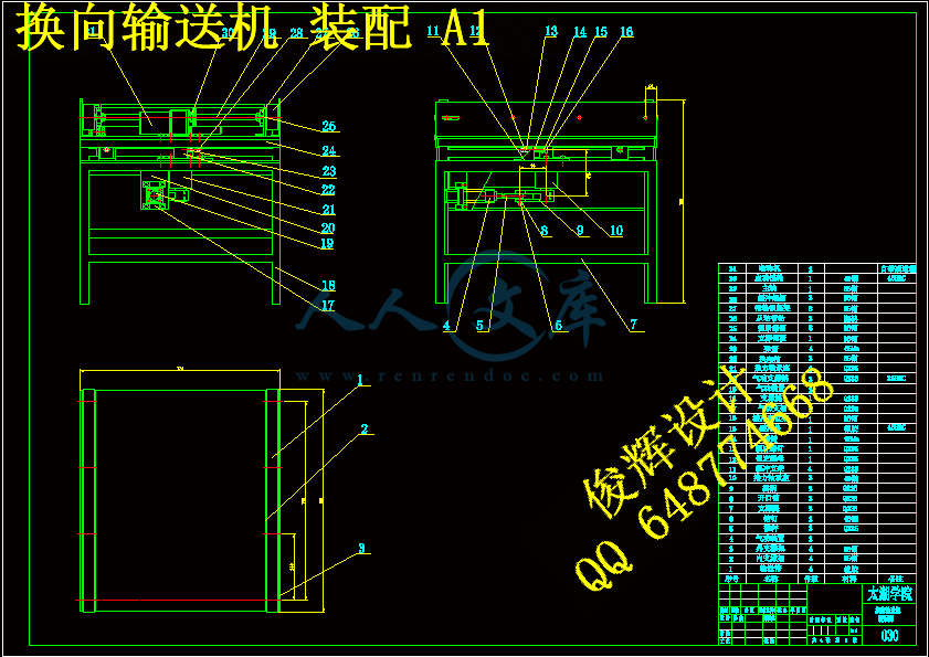换向输送机 装配 A1.gif