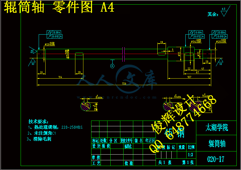 辊筒轴 零件图 A4.gif