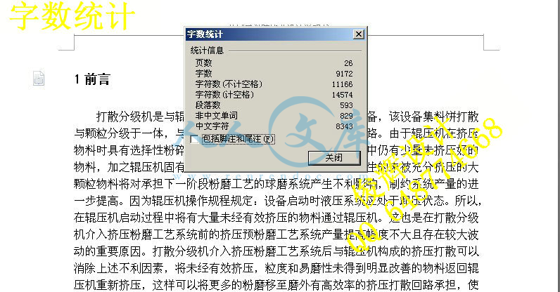 字数统计.jpg