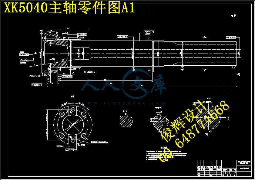 XK5040主轴零件图A1.gif
