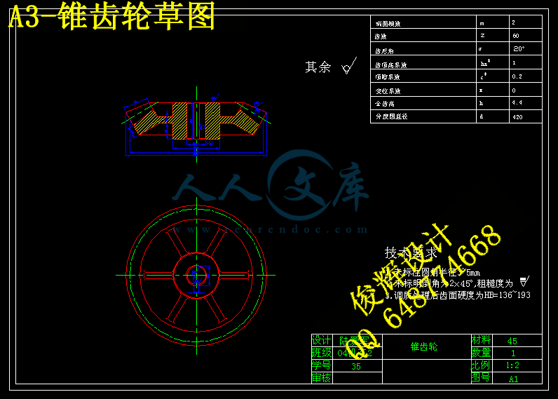 A3-锥齿轮草图.gif