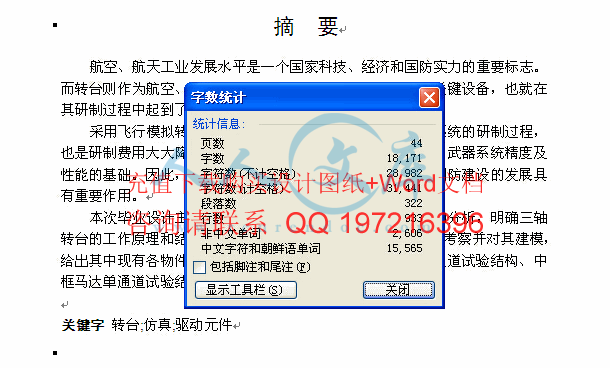 字数统计.gif