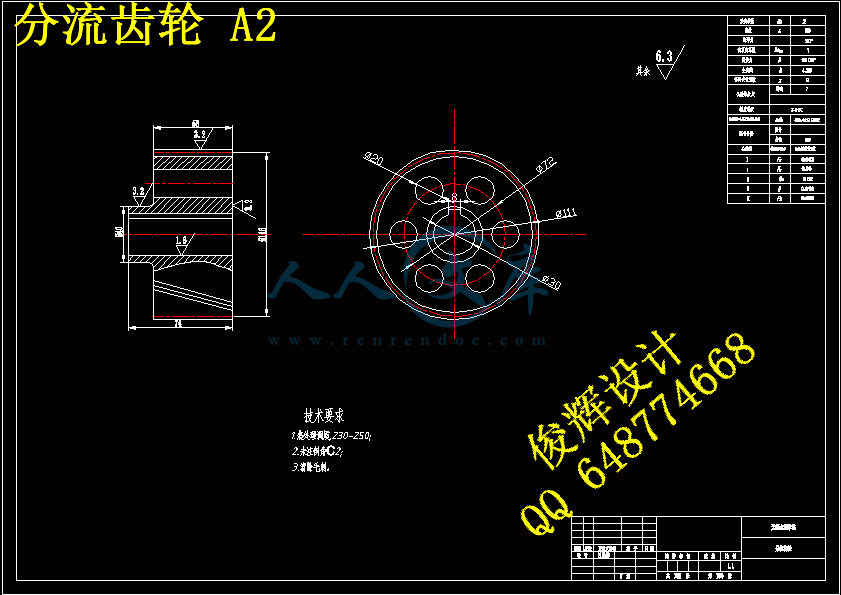 分流齿轮 A2.gif