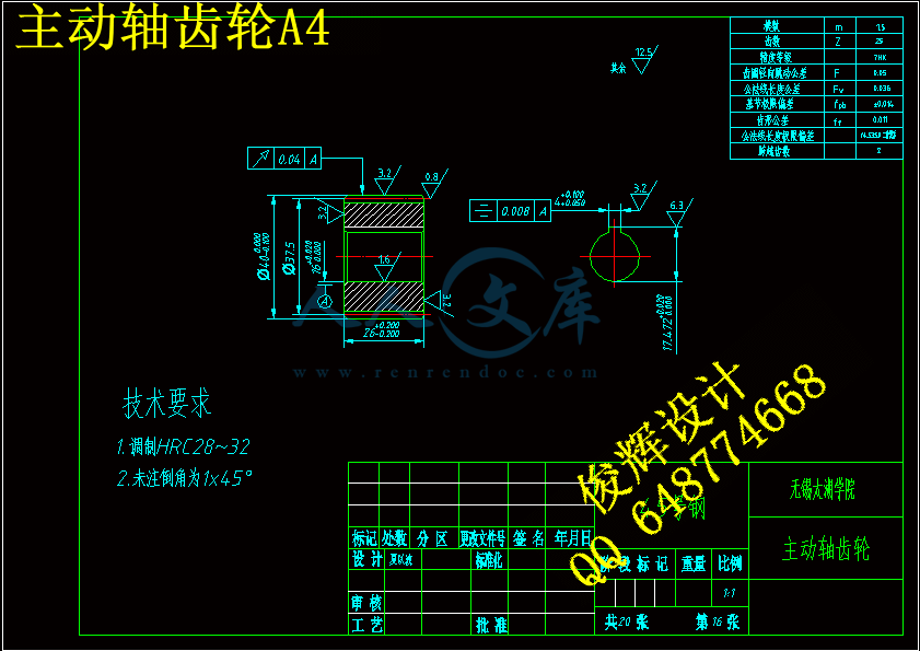 主动轴齿轮A4.gif