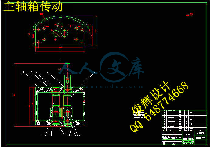 主轴箱传动.jpg