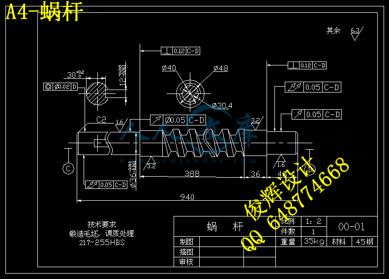 A4-蜗杆.gif