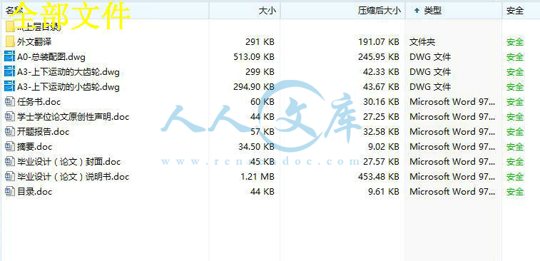 全部文件.jpg