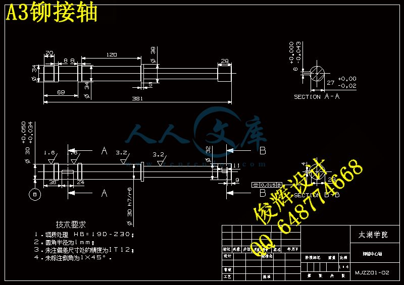 A3铆接轴.gif