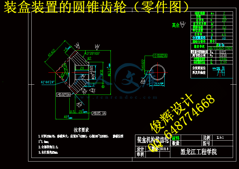 装盒装置的圆锥齿轮(零件图).gif