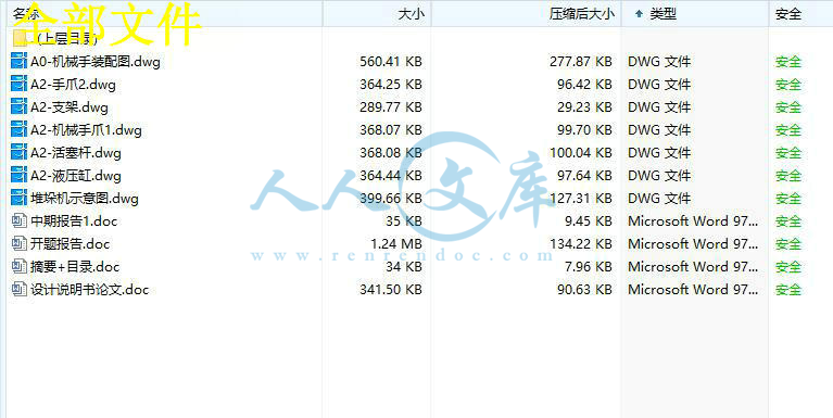 全部文件.jpg