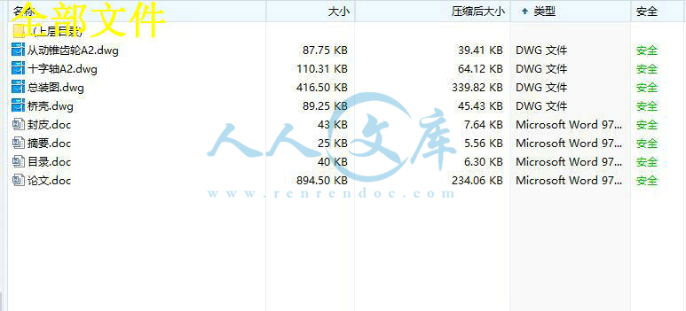全部文件.jpg