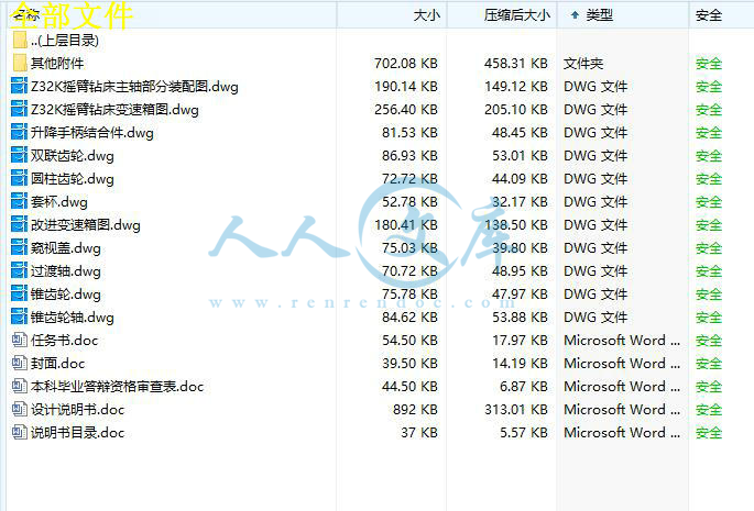 全部文件.jpg