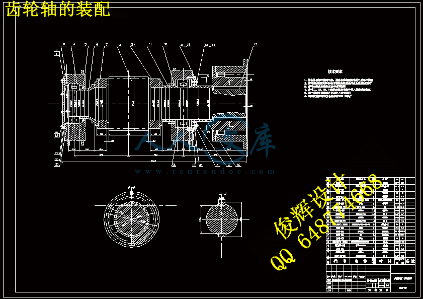 齿轮轴的装配.gif