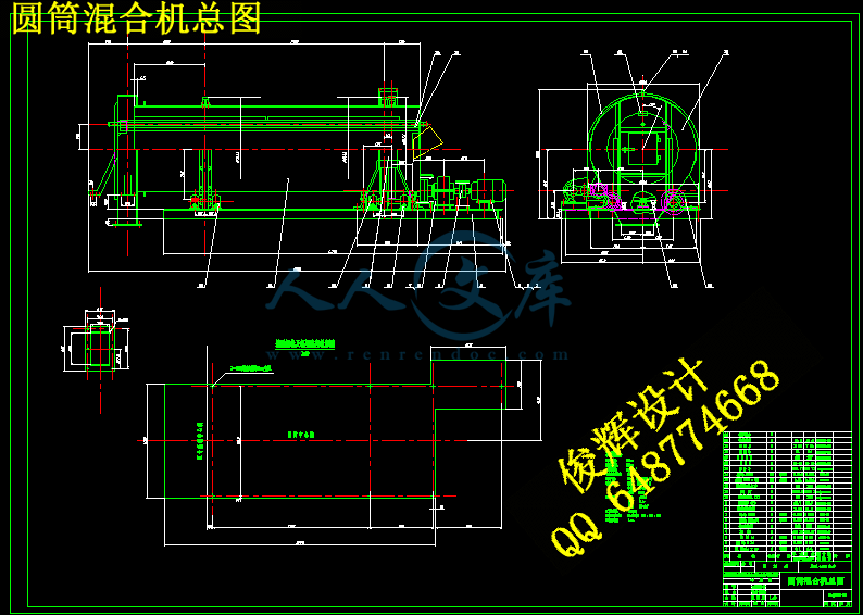 圆筒混合机总图.gif