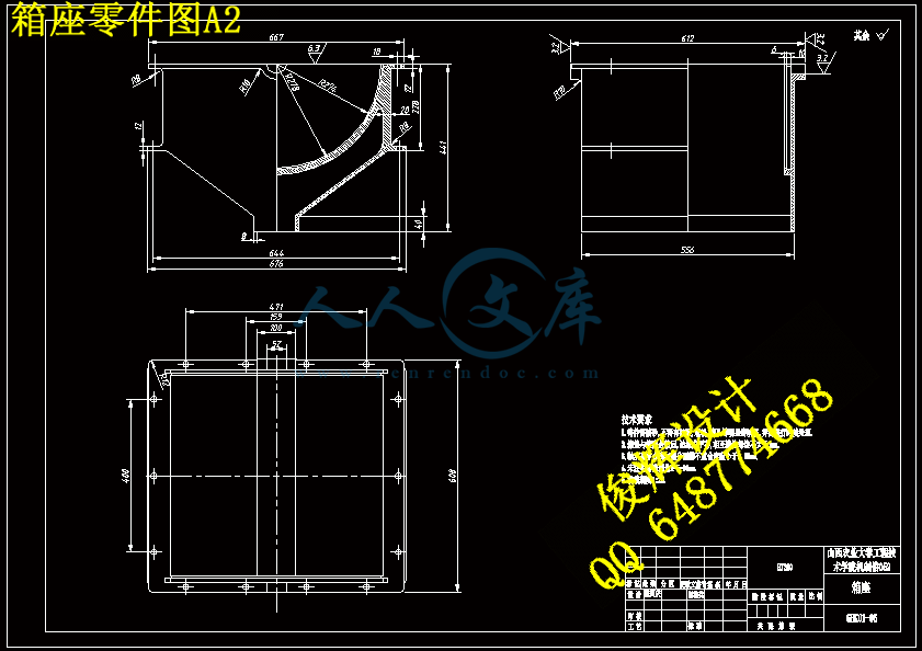 箱座零件图A2.gif