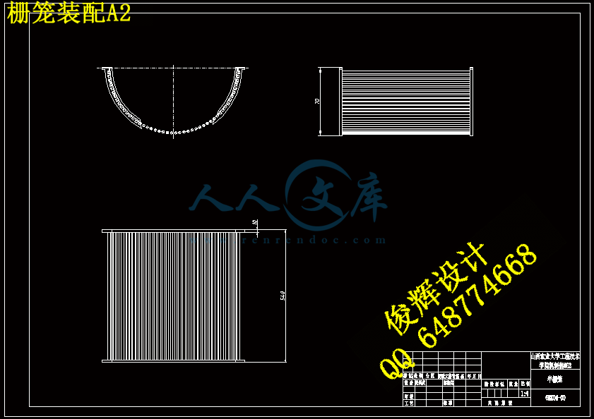 栅笼装配A2.gif