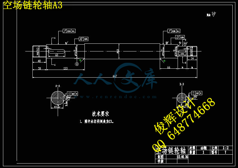 空场链轮轴A3.jpg