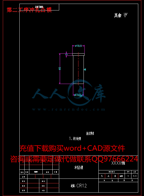 第二工序冲孔凸模.jpg