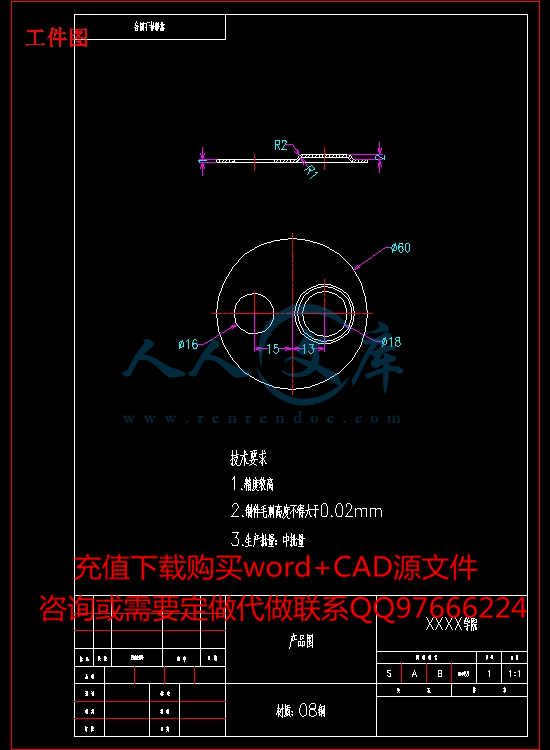 工件图-上盖冲压工艺及模具设计【两套模具】.jpg