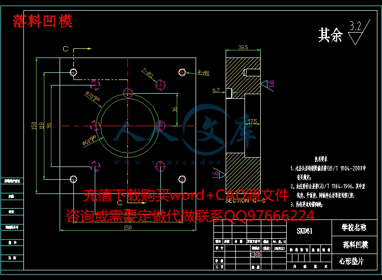 落料凹模.jpg
