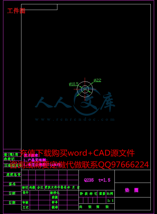 工件图-一付垫圈零件的复合冲裁模具设计【带三维图-φ22圆形】.jpg