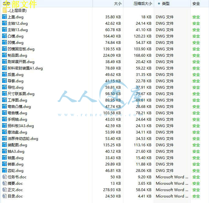 全部文件.jpg