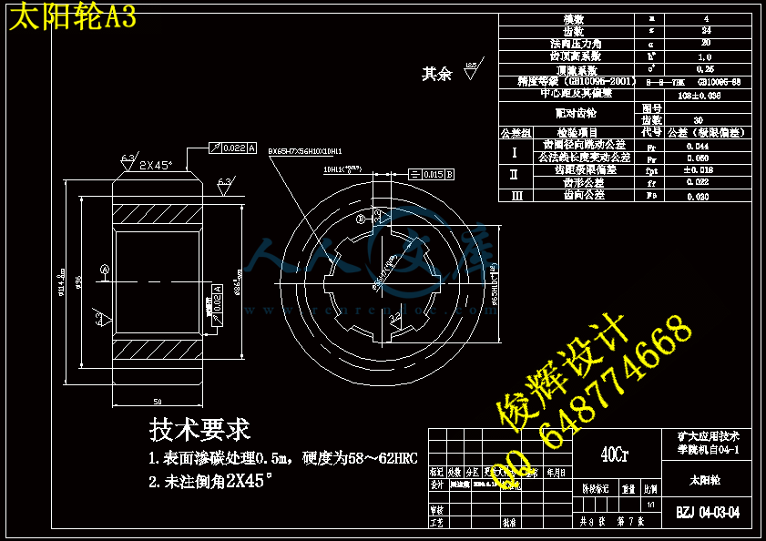 太阳轮A3.gif