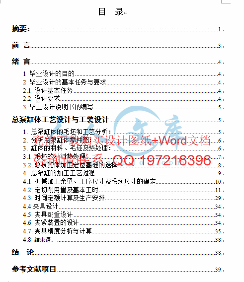 设计说明书目录.gif