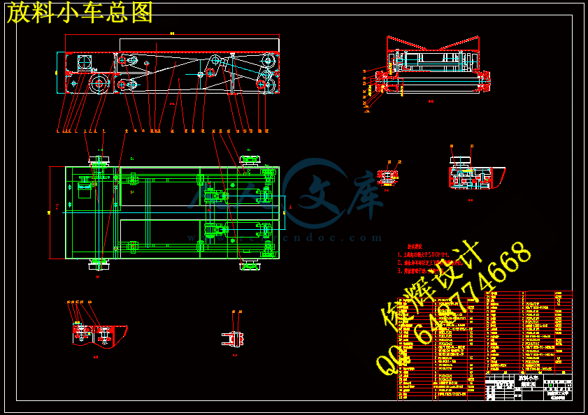 放料小车总图.gif
