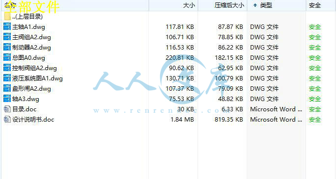 全部文件.jpg