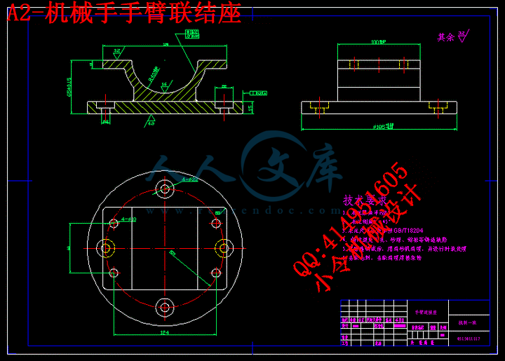 A2-机械手手臂联结座.gif