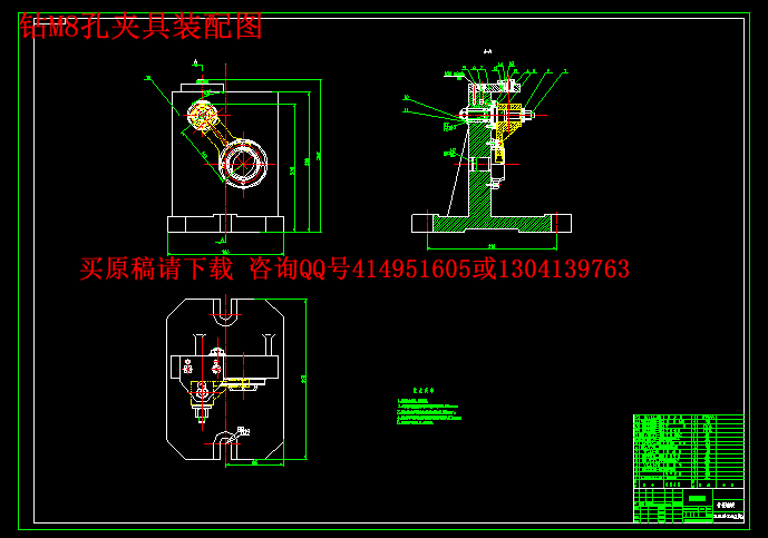 钻M8孔夹具装配图.png